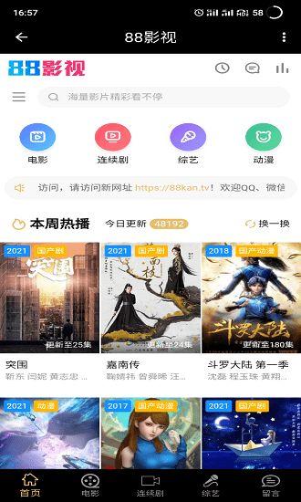 88影视网下载安装,轻松享受海量影视资源